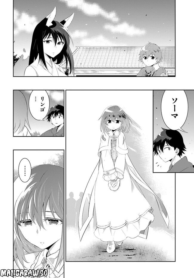 この世界がゲームだと俺だけが知っている (MANGA) 第48.2話 - Trang 2