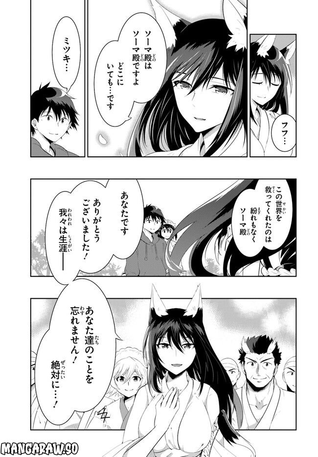この世界がゲームだと俺だけが知っている (MANGA) 第48.2話 - Trang 13
