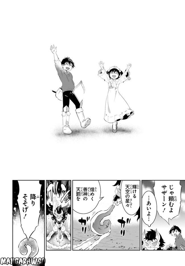 この世界がゲームだと俺だけが知っている (MANGA) 第48.2話 - Trang 14