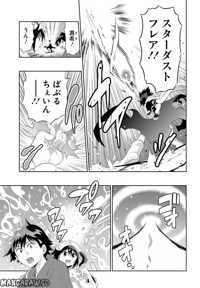 この世界がゲームだと俺だけが知っている (MANGA) 第48.2話 - Trang 15