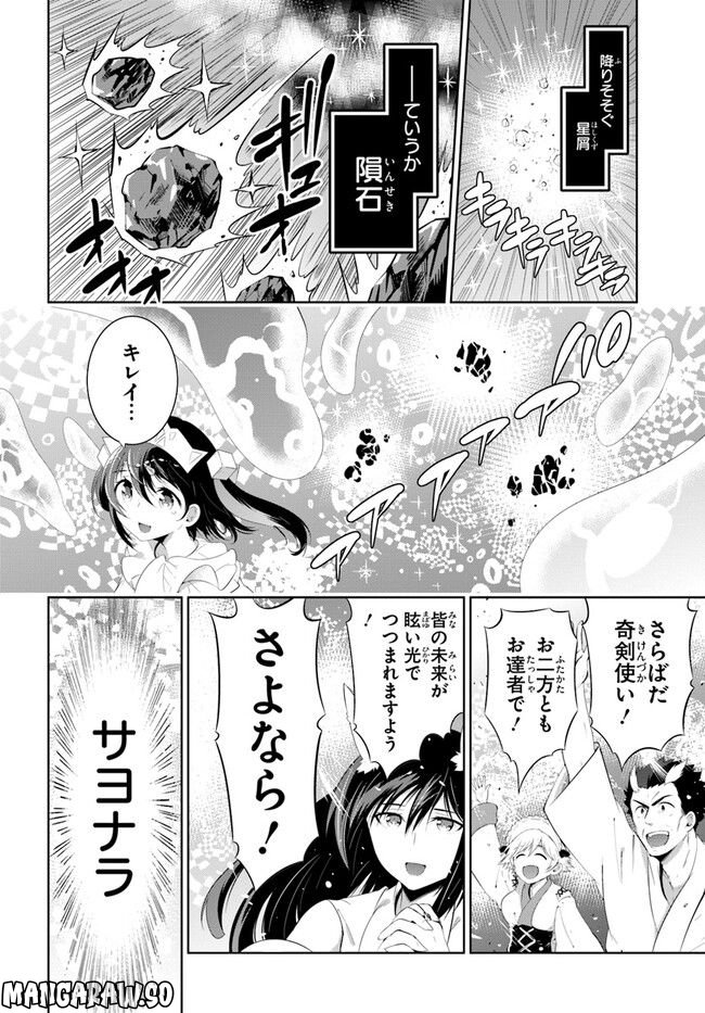 この世界がゲームだと俺だけが知っている (MANGA) 第48.2話 - Trang 16