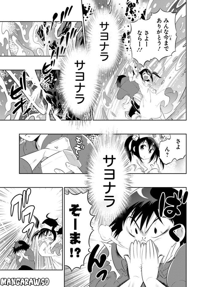 この世界がゲームだと俺だけが知っている (MANGA) 第48.2話 - Trang 17