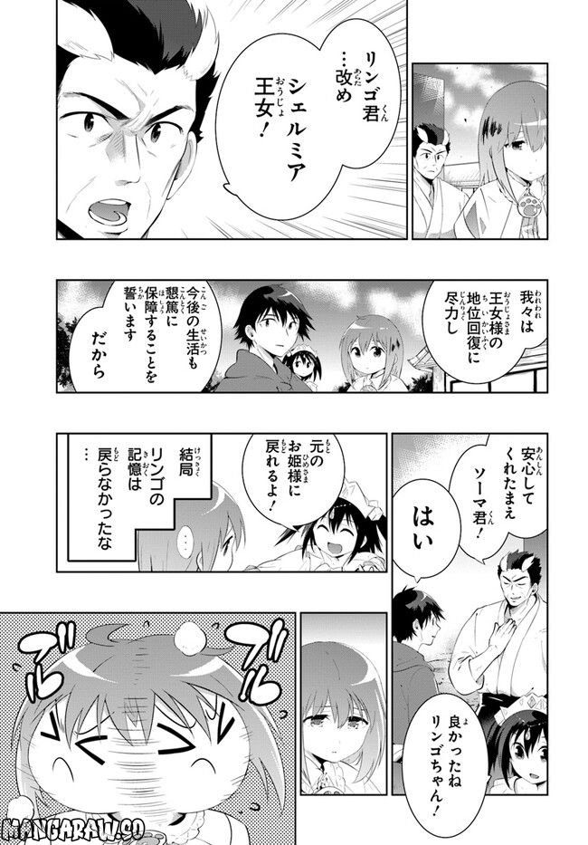 この世界がゲームだと俺だけが知っている (MANGA) 第48.2話 - Trang 3