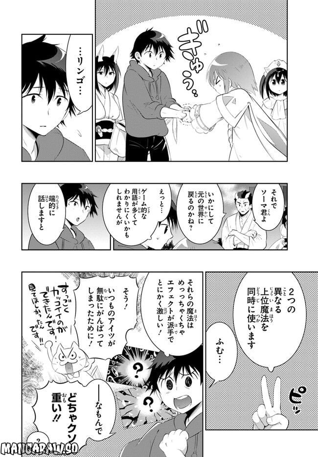 この世界がゲームだと俺だけが知っている (MANGA) 第48.2話 - Trang 4