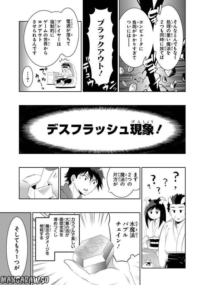 この世界がゲームだと俺だけが知っている (MANGA) 第48.2話 - Trang 5