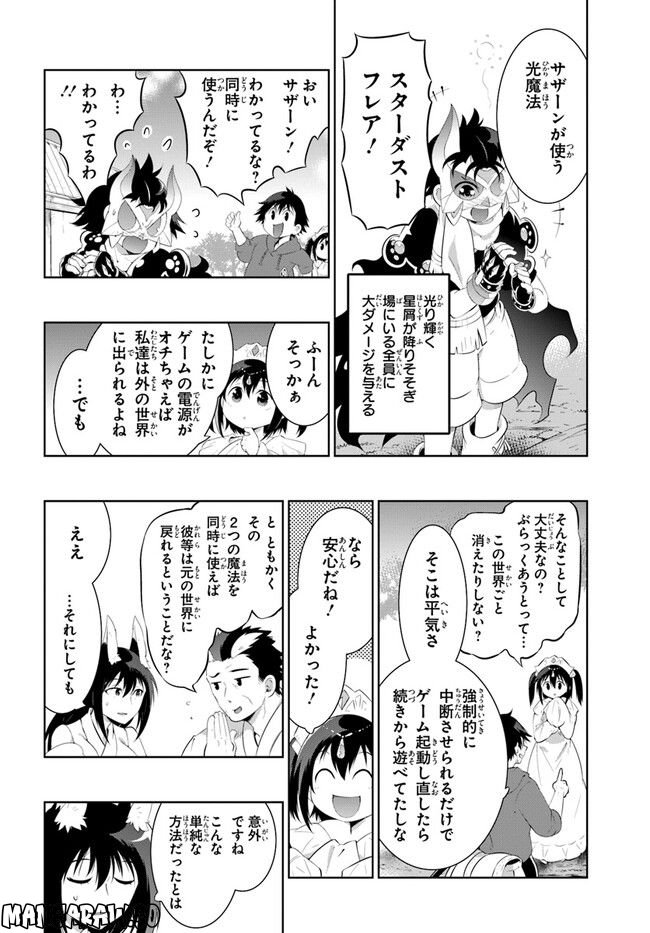 この世界がゲームだと俺だけが知っている (MANGA) 第48.2話 - Trang 6