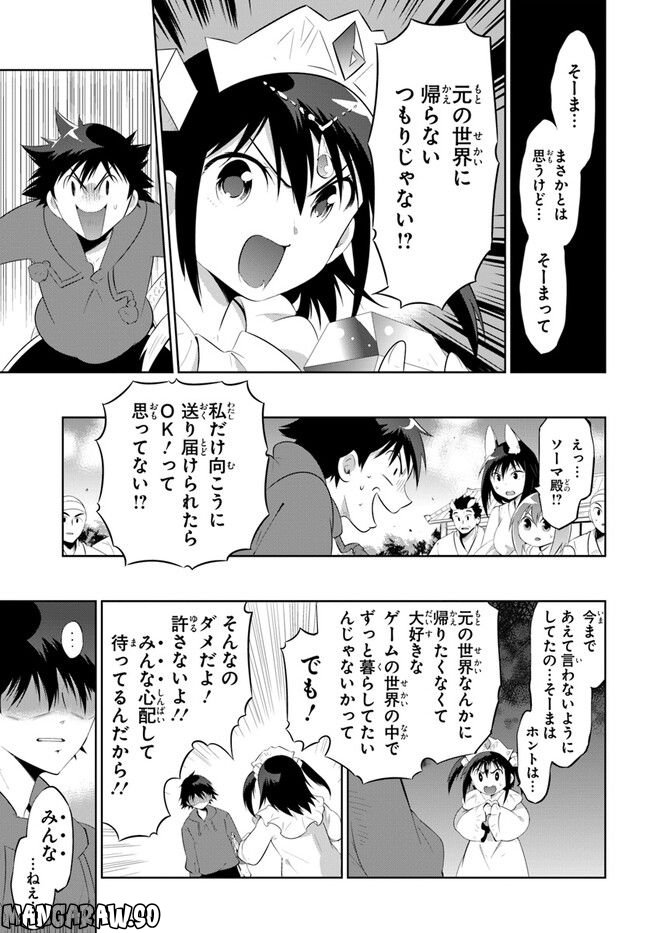 この世界がゲームだと俺だけが知っている (MANGA) 第48.2話 - Trang 9