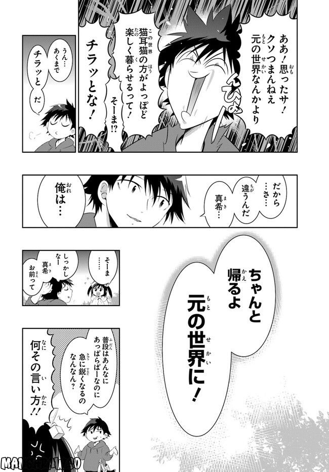 この世界がゲームだと俺だけが知っている (MANGA) 第48.2話 - Trang 10