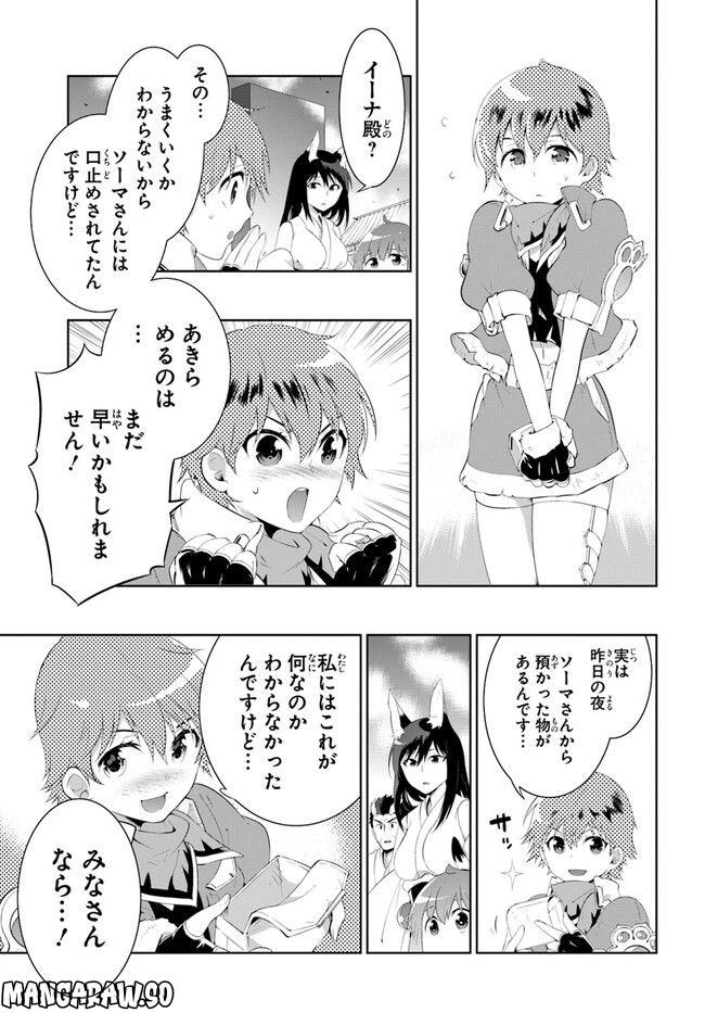 この世界がゲームだと俺だけが知っている (MANGA) 第48.5話 - Trang 1