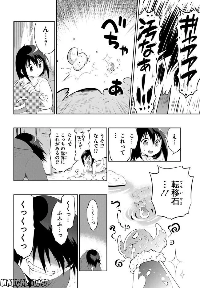 この世界がゲームだと俺だけが知っている (MANGA) 第48.5話 - Trang 4