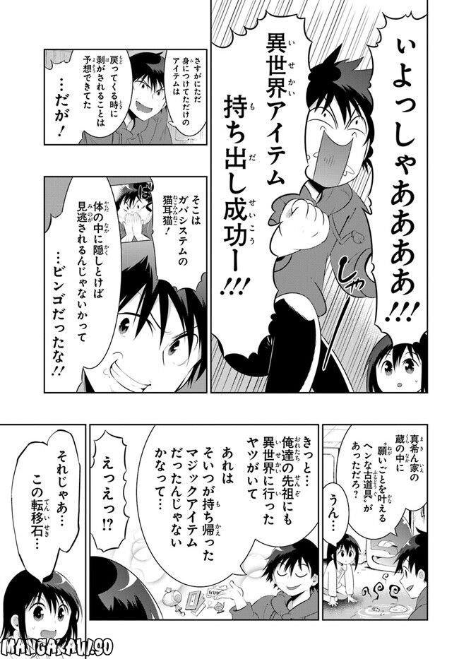 この世界がゲームだと俺だけが知っている (MANGA) 第48.5話 - Trang 5