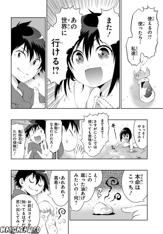 この世界がゲームだと俺だけが知っている (MANGA) 第48.5話 - Trang 6