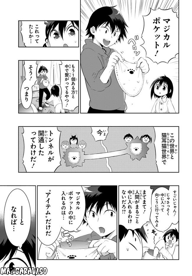 この世界がゲームだと俺だけが知っている (MANGA) 第48.5話 - Trang 7