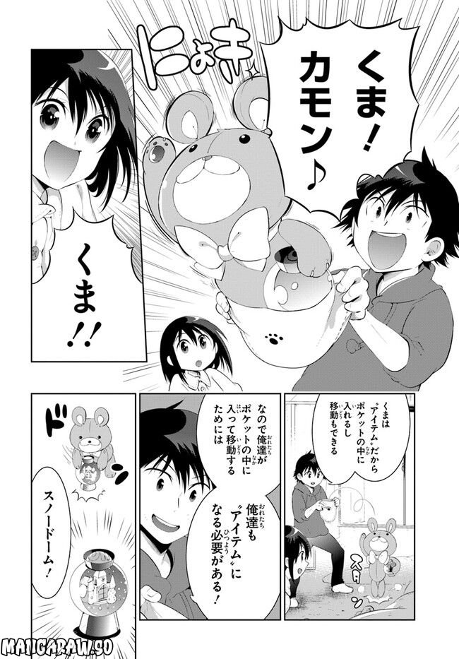この世界がゲームだと俺だけが知っている (MANGA) 第48.5話 - Trang 8