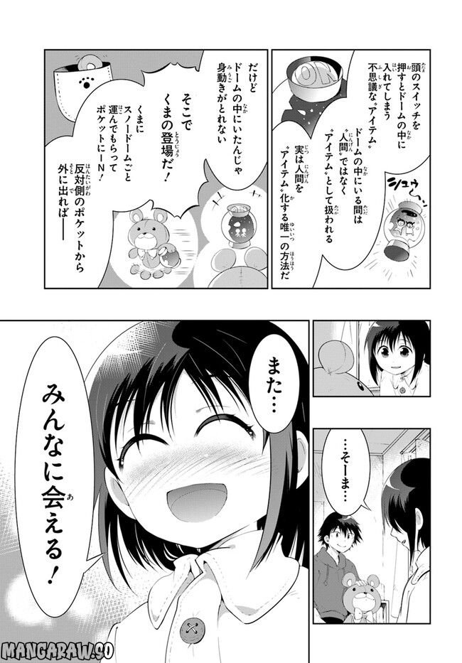 この世界がゲームだと俺だけが知っている (MANGA) 第48.5話 - Trang 9