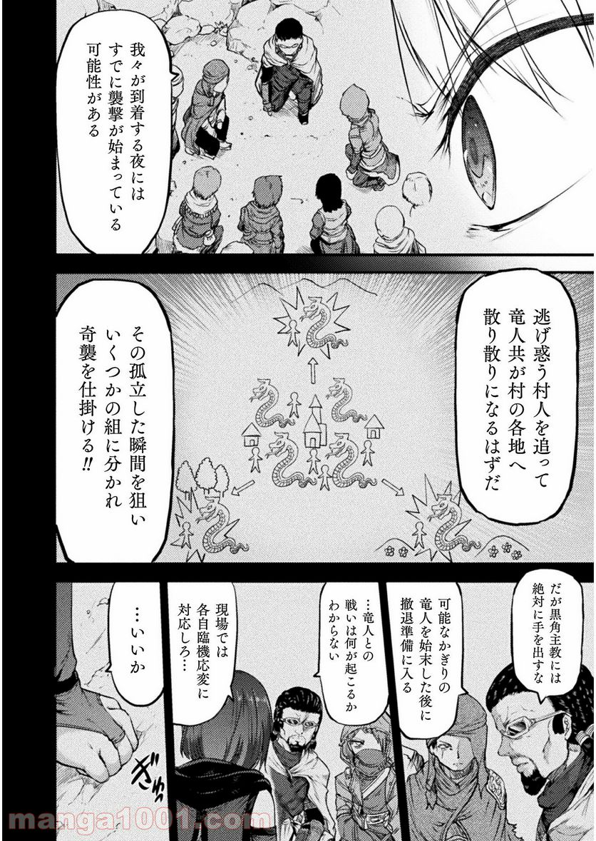 世呑の竜 第8.1話 - Trang 14