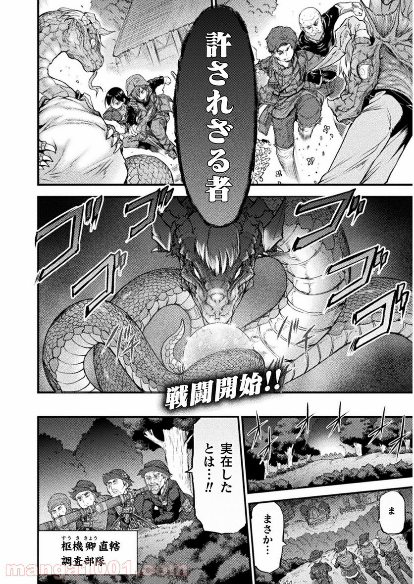 世呑の竜 第8.2話 - Trang 1