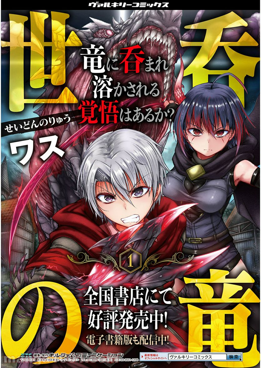 世呑の竜 第8.2話 - Trang 18