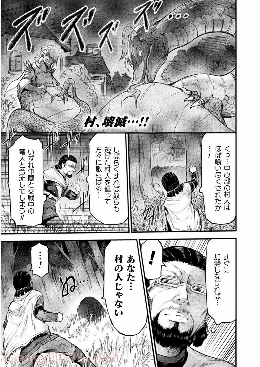 世呑の竜 - 第9話 - Page 1