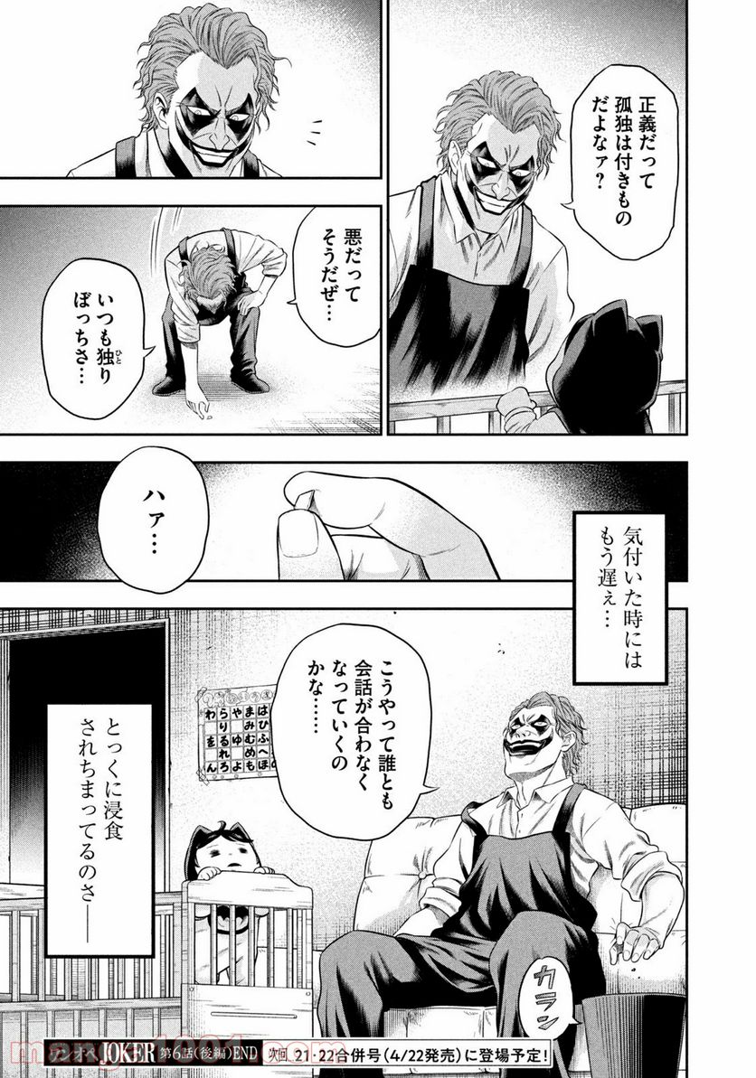 ワンオペJOKER 第6.2話 - Trang 11