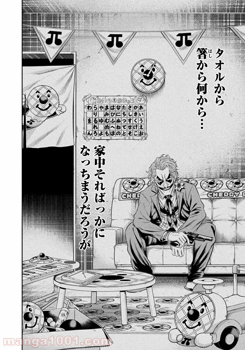 ワンオペJOKER 第6.2話 - Trang 8