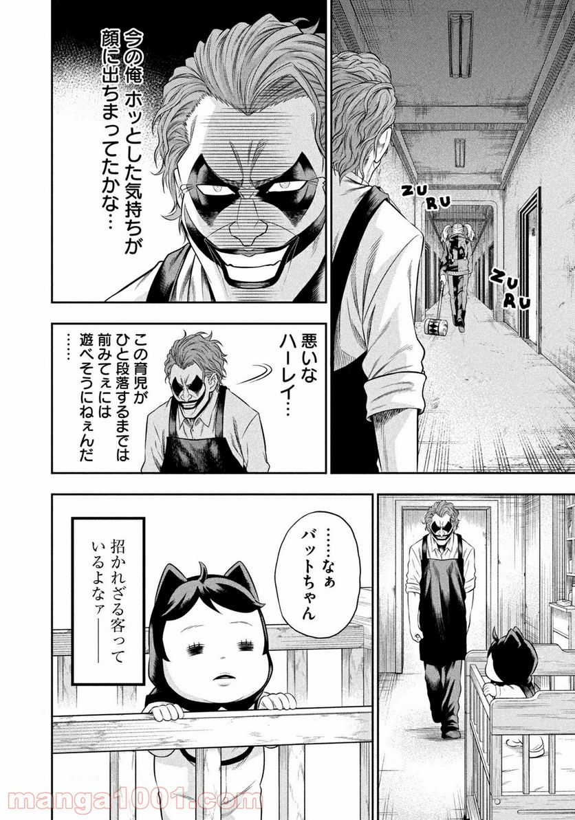 ワンオペJOKER 第6.2話 - Trang 10