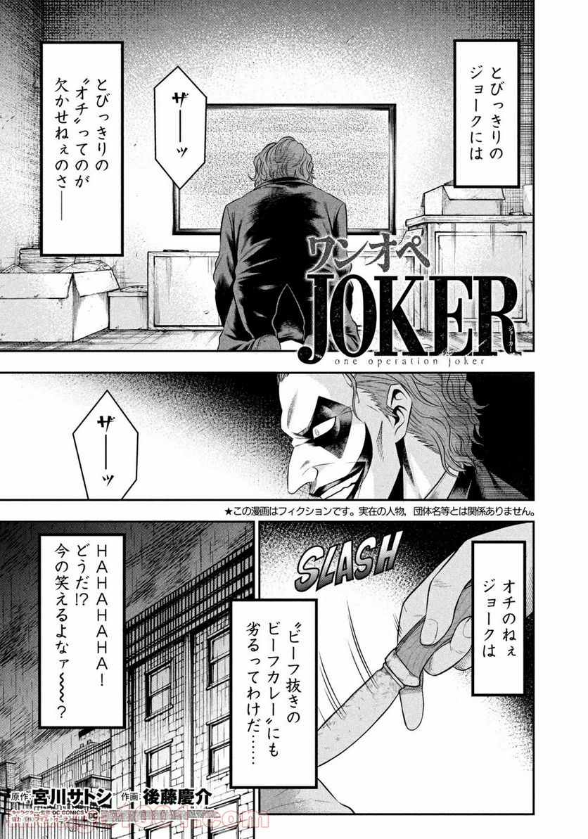ワンオペJOKER 第7.1話 - Trang 1