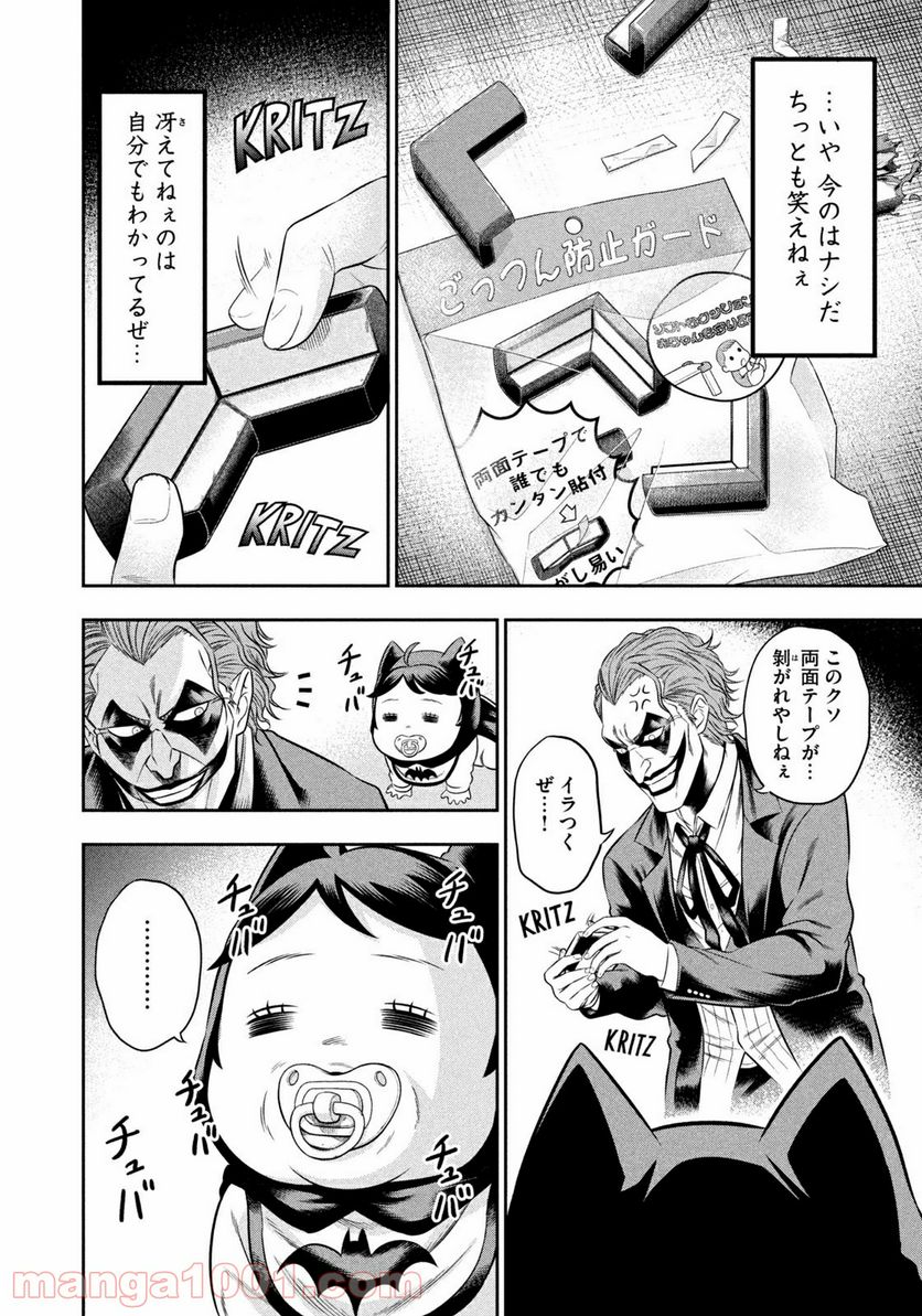 ワンオペJOKER 第7.1話 - Trang 2