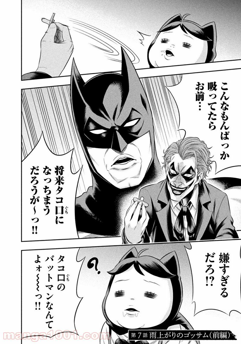 ワンオペJOKER 第7.1話 - Trang 4