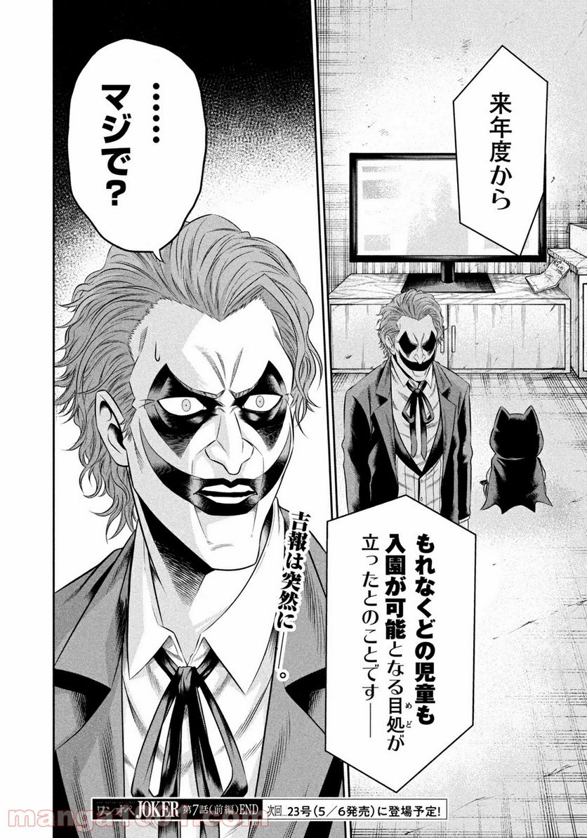 ワンオペJOKER 第7.1話 - Trang 10