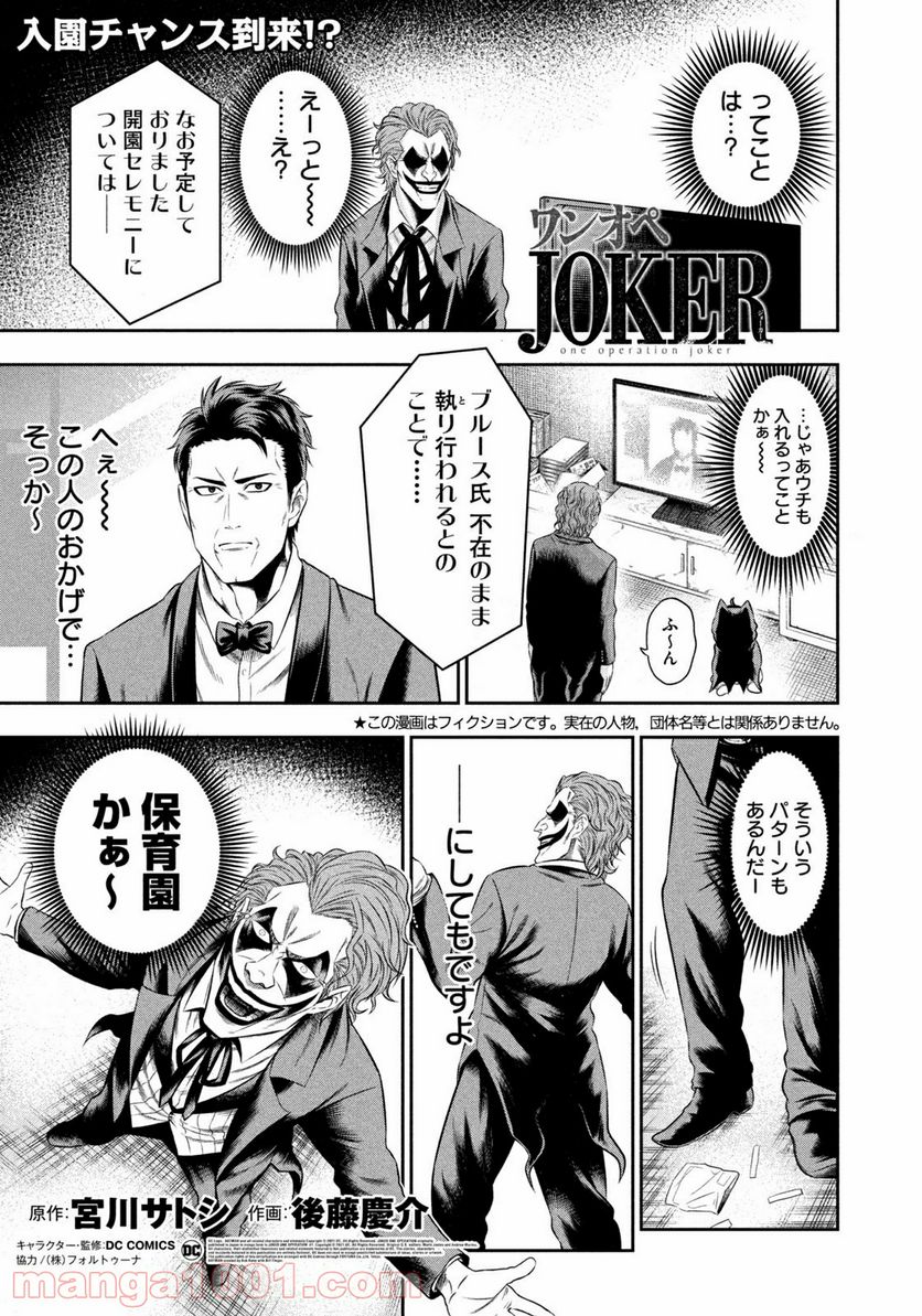 ワンオペJOKER 第7.2話 - Trang 1