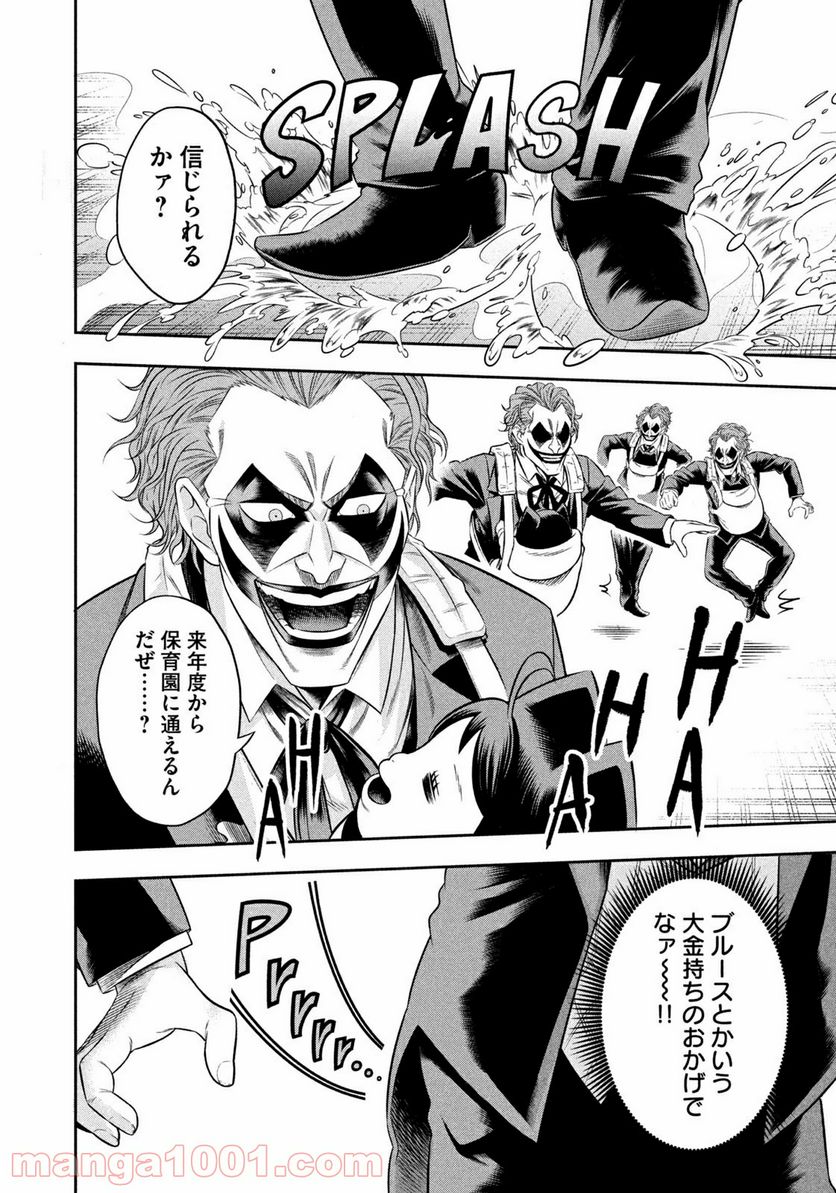 ワンオペJOKER 第7.2話 - Trang 6