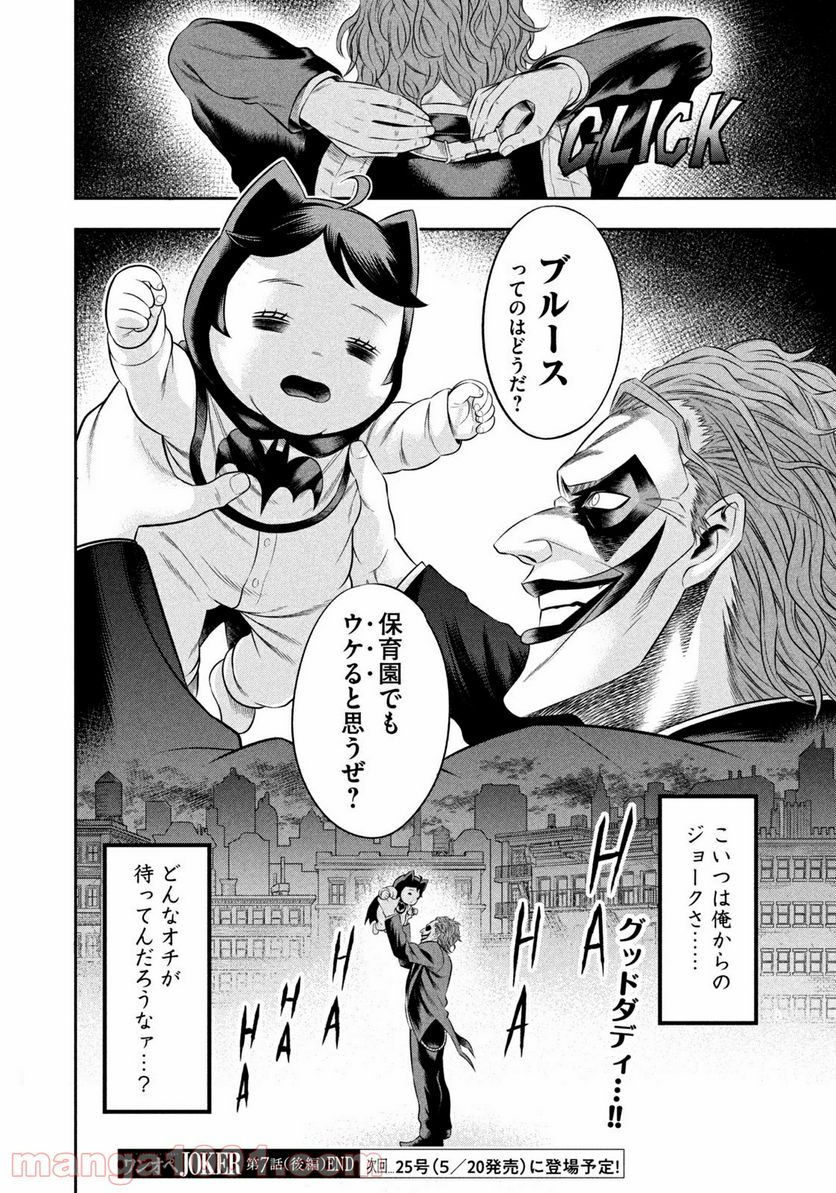 ワンオペJOKER 第7.2話 - Trang 8