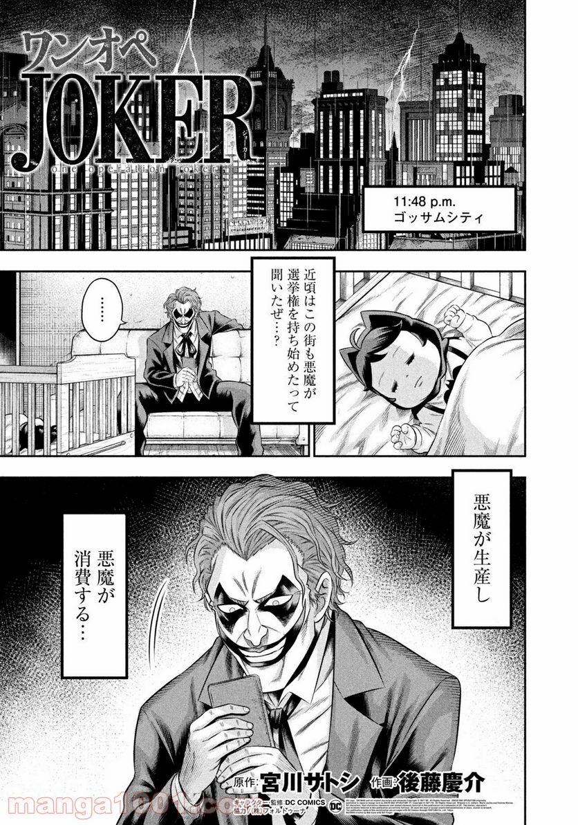 ワンオペJOKER 第8.1話 - Trang 1