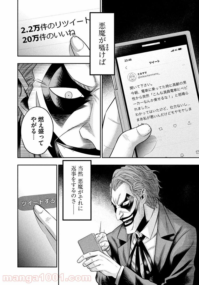 ワンオペJOKER 第8.1話 - Trang 2