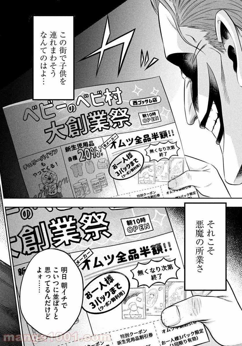 ワンオペJOKER 第8.1話 - Trang 4