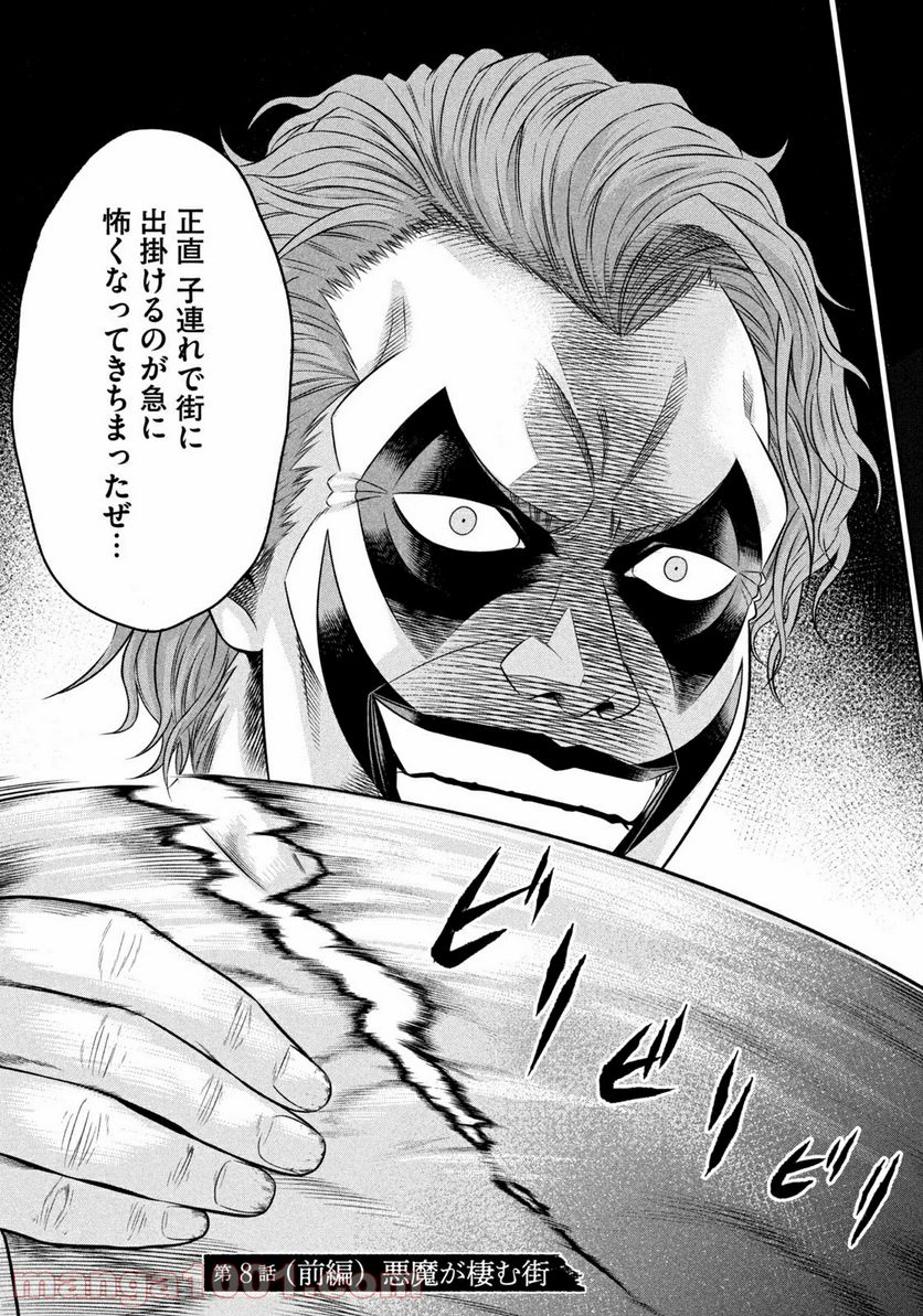 ワンオペJOKER 第8.1話 - Trang 5