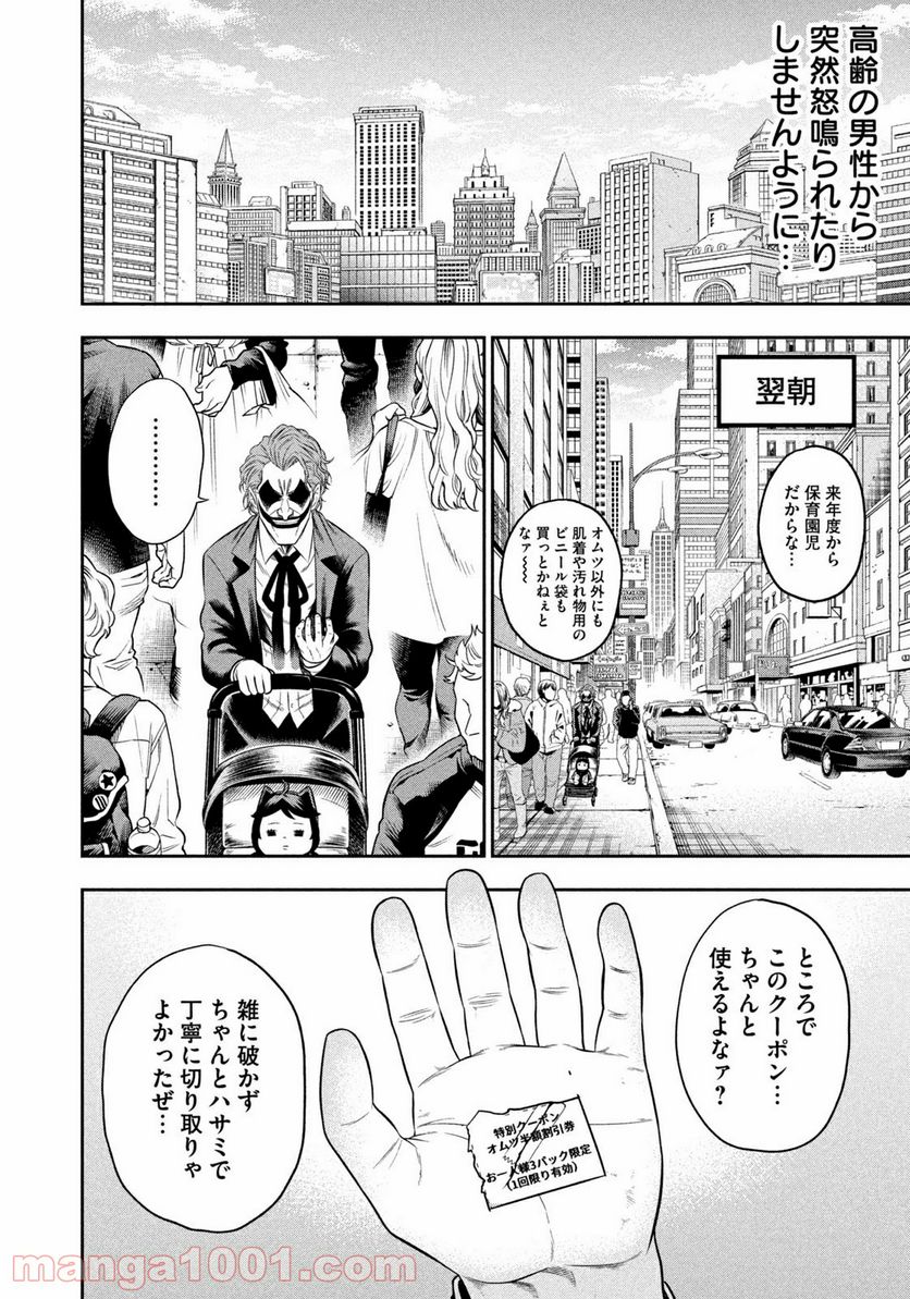 ワンオペJOKER 第8.1話 - Trang 6