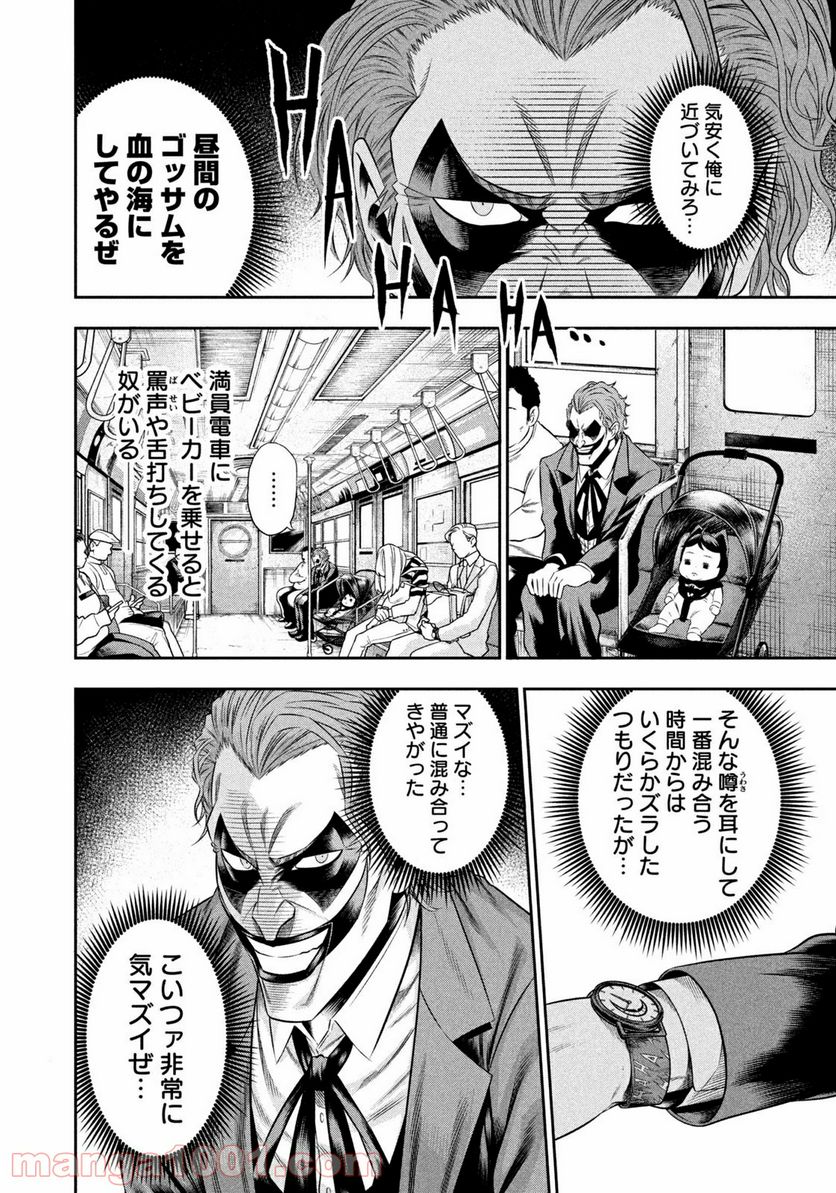 ワンオペJOKER 第8.1話 - Trang 8