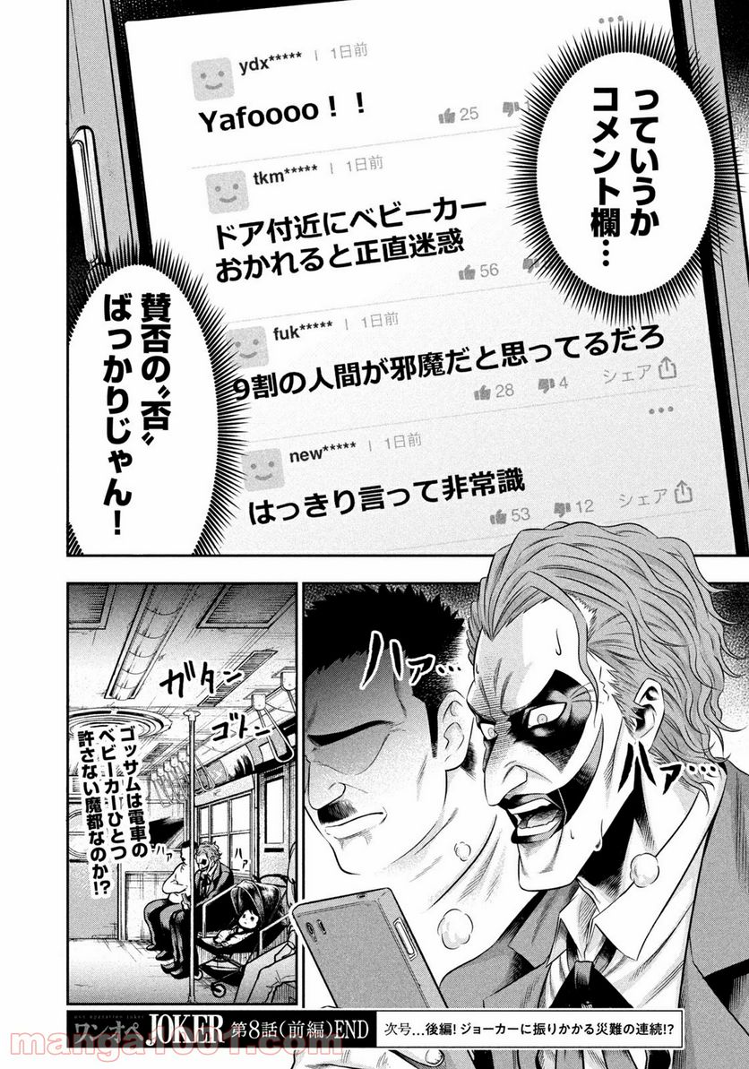 ワンオペJOKER 第8.1話 - Trang 10