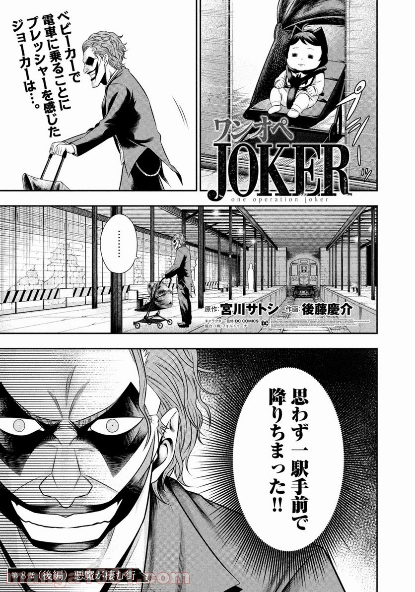 ワンオペJOKER 第8.2話 - Trang 1