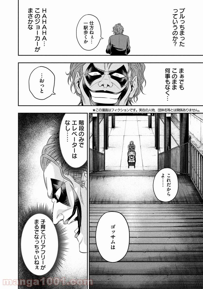 ワンオペJOKER 第8.2話 - Trang 2