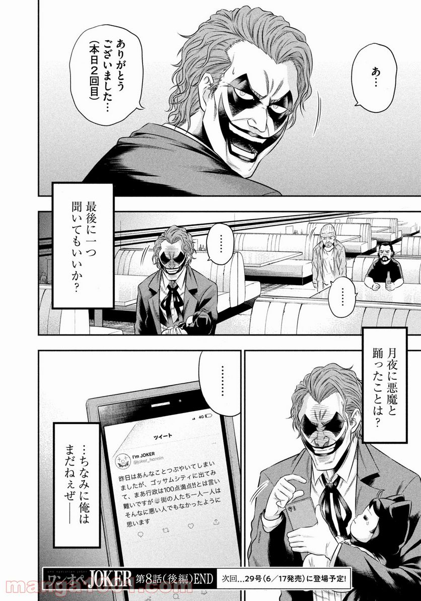 ワンオペJOKER 第8.2話 - Trang 12