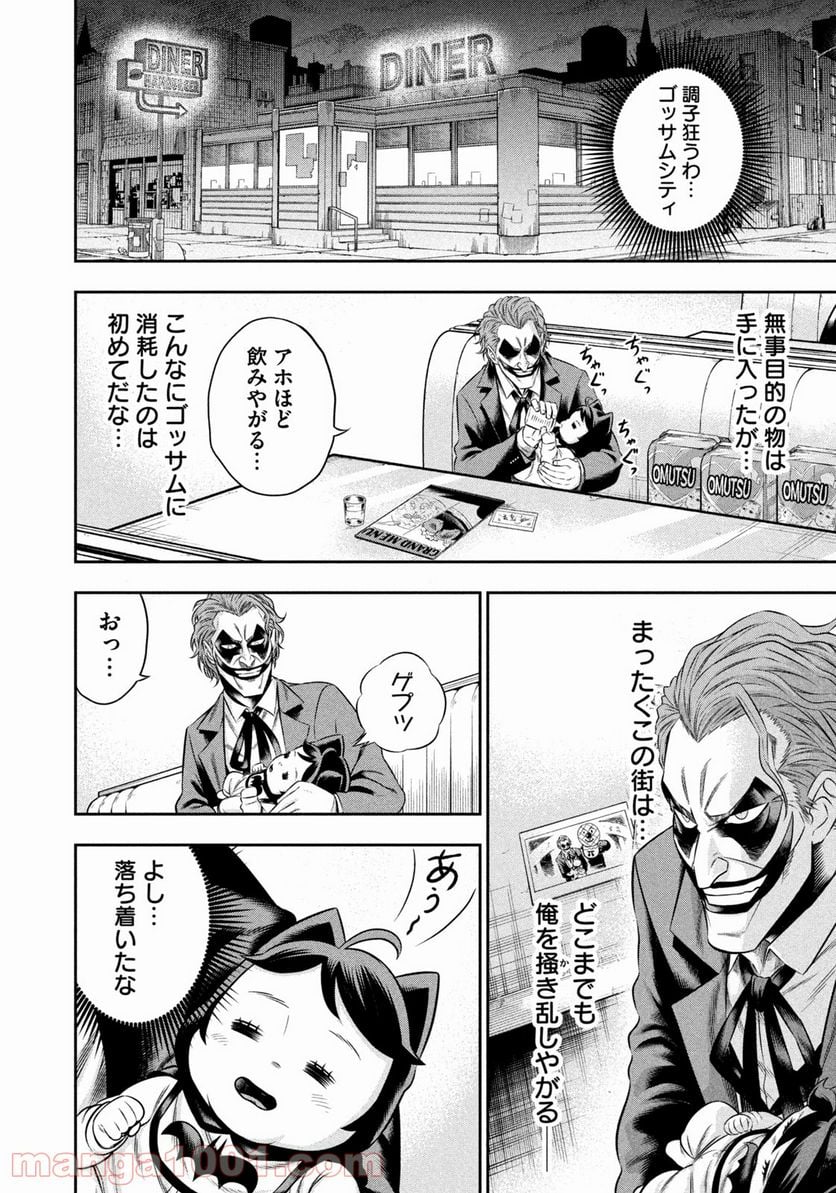 ワンオペJOKER 第8.2話 - Trang 6