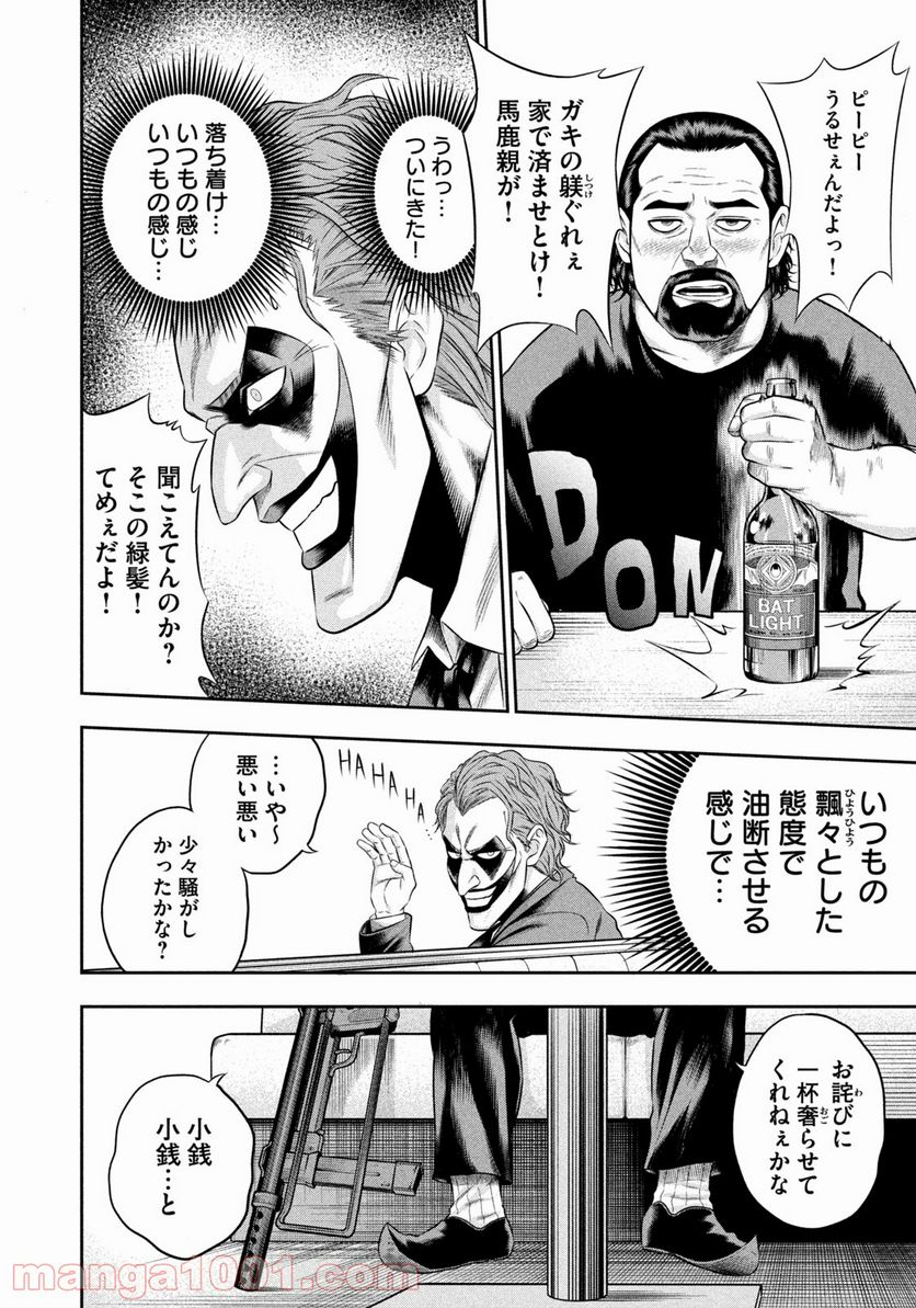 ワンオペJOKER 第8.2話 - Trang 8