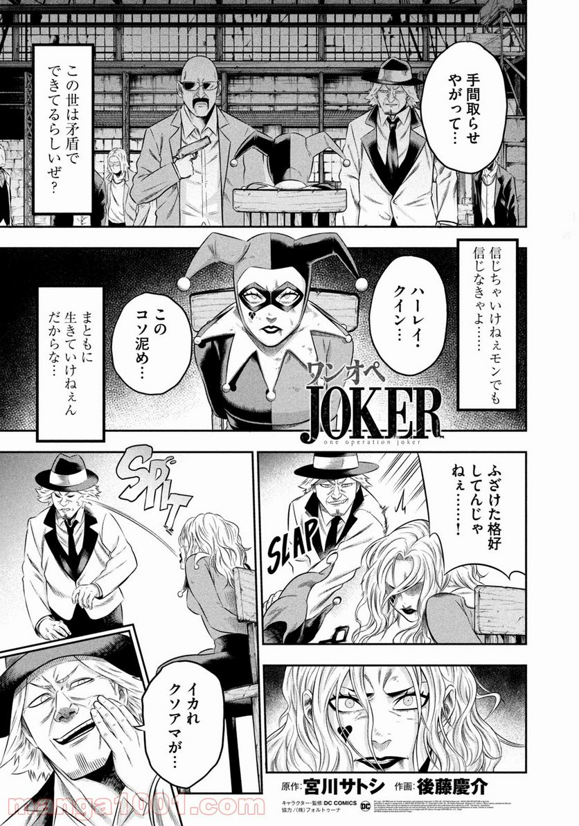 ワンオペJOKER 第9.1話 - Trang 1