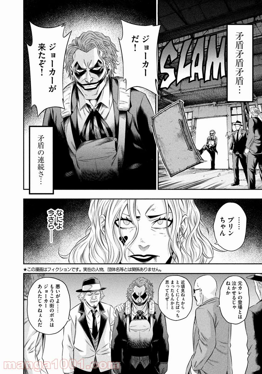ワンオペJOKER 第9.1話 - Trang 2