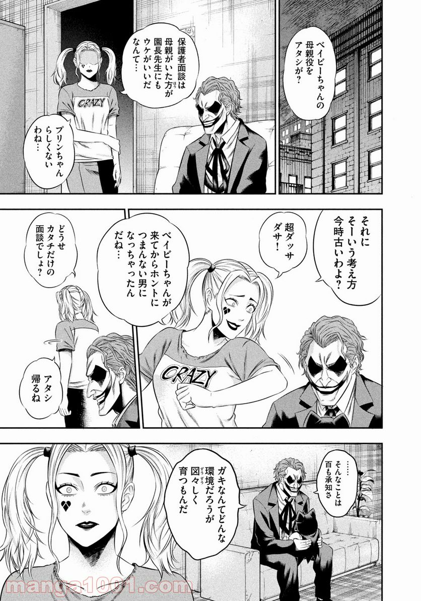 ワンオペJOKER 第9.1話 - Trang 5