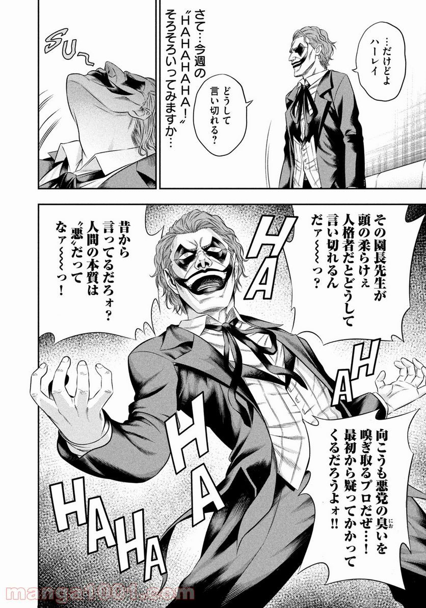 ワンオペJOKER 第9.1話 - Trang 6