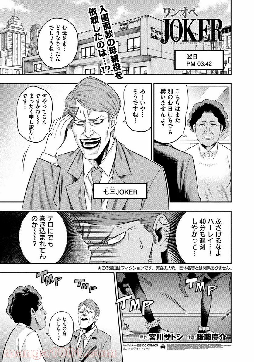 ワンオペJOKER 第9.2話 - Trang 1
